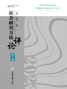 社会研究方法评论杂志